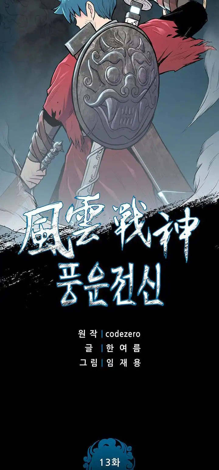 Reincarnated War God Chapter 13 2